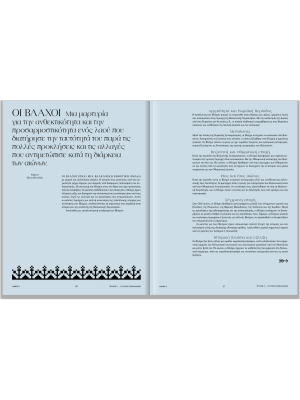 lamda 3 magazine vlahoi