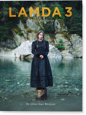 lamda 3 magazine vlahoi